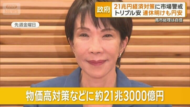 高市早苗総理大臣