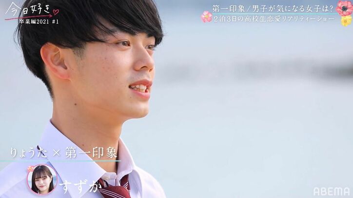 女子の一番人気は継続メンバーのすずか！よしきの第一印象は？『今日好き』卒業編2021スタート