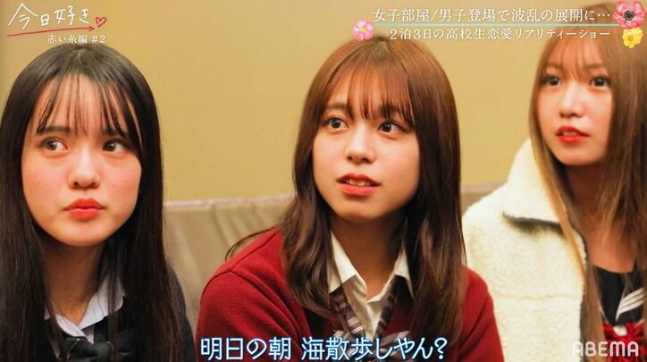 男子2人が突然女子部屋にやってきて…1人の女子を誘う急展開に気まずい空気が『今日好き』赤い糸編第2話