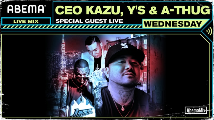 2月3日（水）21:30～CEO KAZU, Y'S & A-THUG、#AbemaMix にリリースライブで生出演！