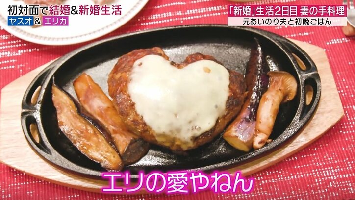 新婚生活2日目の初対面の夫婦、妻の手料理に喜ぶも夫の意外な本音「金銭感覚どうなのかな」