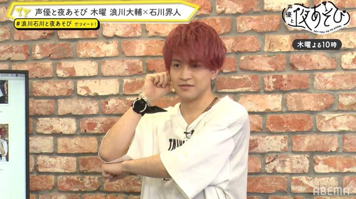 石川界人が苦手な“ポージング”に奮闘し浪川大輔「かわいかった」とご満悦!『声優と夜あそび 木 #3』放送後レポート