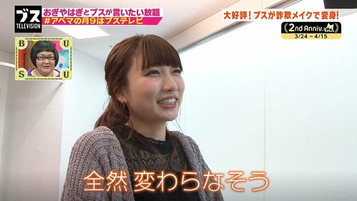 元「あいのり」桃、プロも苦戦した“筋金入りブス”の詐欺メイクに挑戦