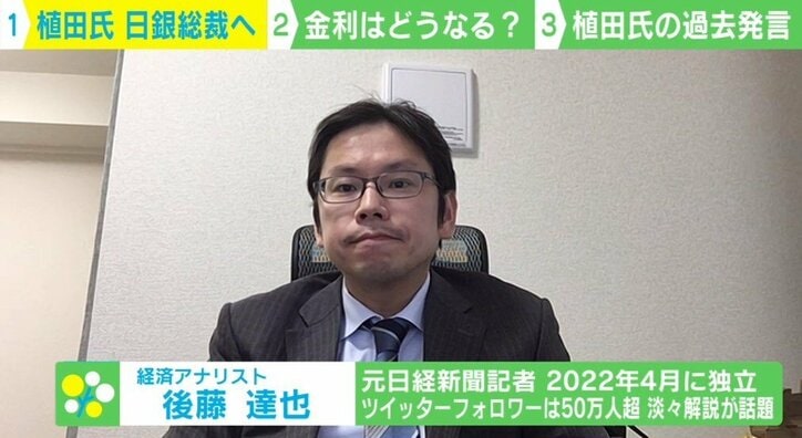 日銀新総裁の植田和男氏に元日経記者「ちゃんとした人が選ばれた」業界の評判は