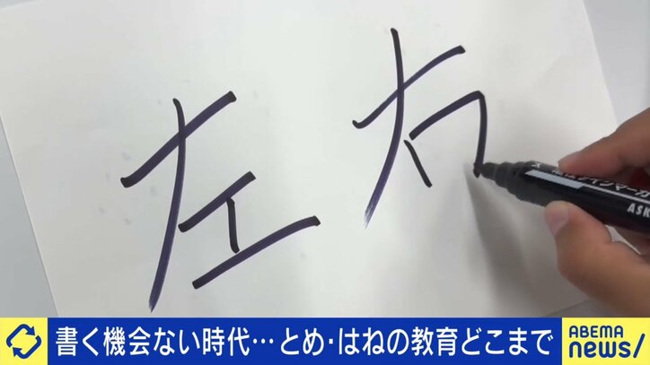 「とめ、はね、はらい」覚えなきゃダメ？文字を書かない時代こそ考える“書くこと”の重要性 理解力・記憶力にも影響