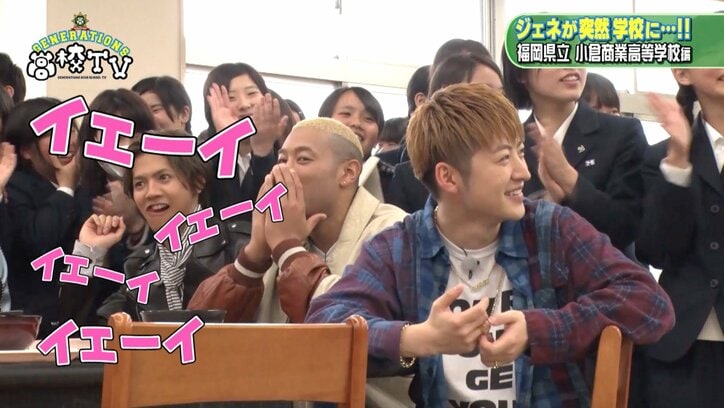GENERATIONS、女子だらけの高校でカップル発掘 「食堂の中心で、愛を叫ぶ」企画敢行