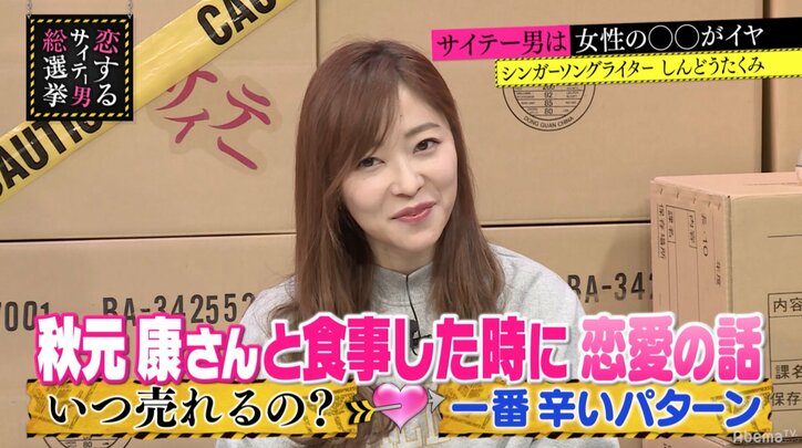 秋元康から指原莉乃への恋愛アドバイス　モテ女になるために必要なこととは？（AbemaTV）