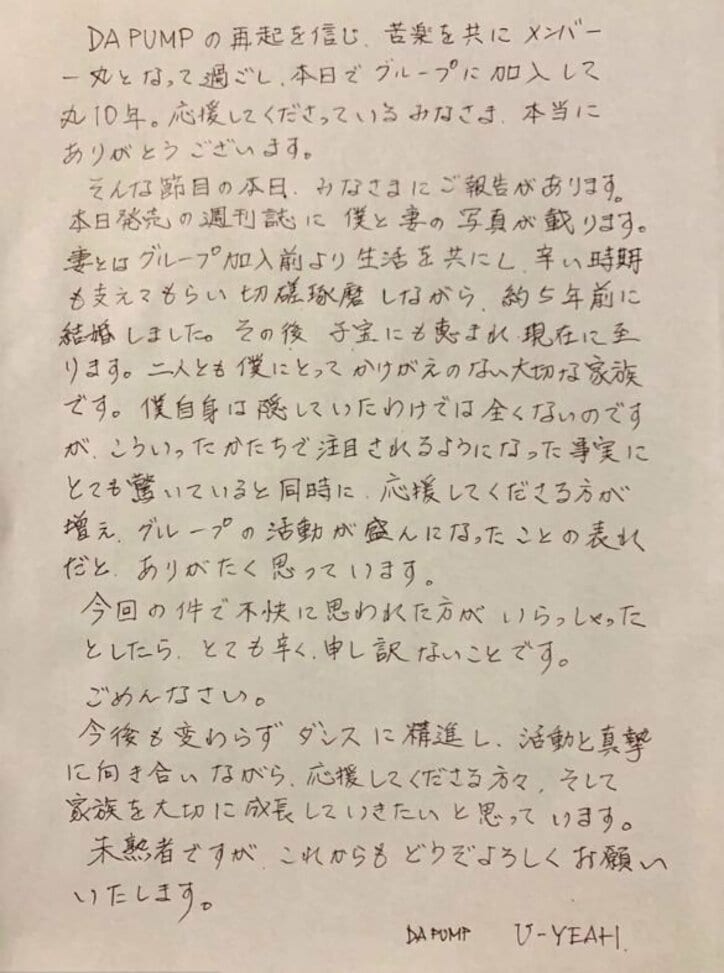 DA PUMP・U-YEAH、約5年前の結婚を報告「子宝にも恵まれ現在に至ります」