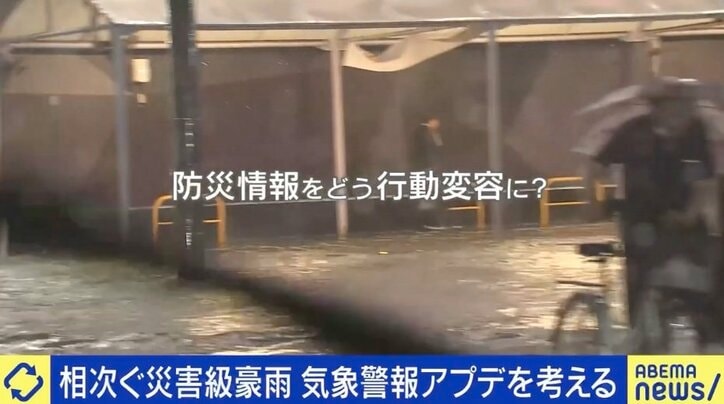 【写真・画像】防災情報を得ても「行動変えない」が3割 「特別警報」「危険警報」分かりにくい? 危機意識のアプデを考える 1枚目