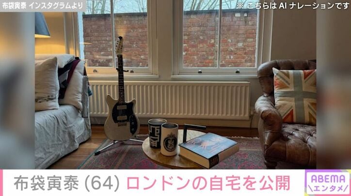 布袋寅泰の自宅