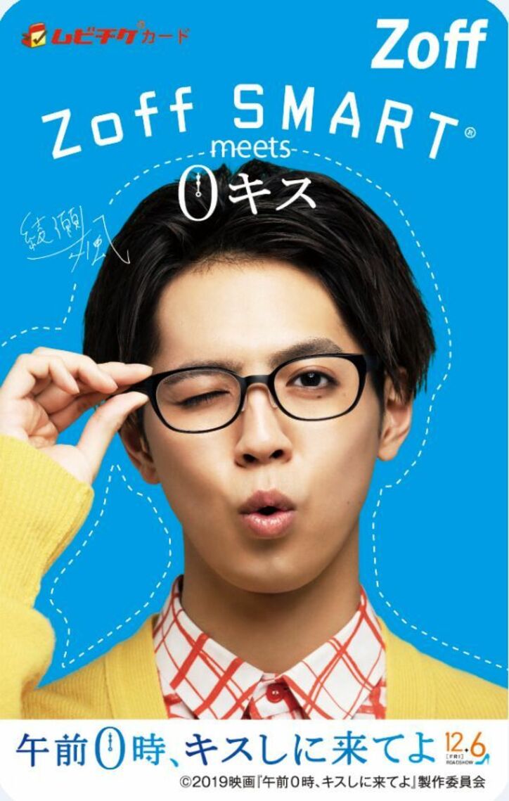 片寄涼太演じるスーパースター・綾野が「Zoff」とコラボ！ポスタービジュアル解禁