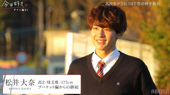 「モテそう！」「今時って感じ」大友花恋、長身イケメン高校生たちに興奮、美男美女が勢ぞろいの『今日好き』ダナン編スタート
