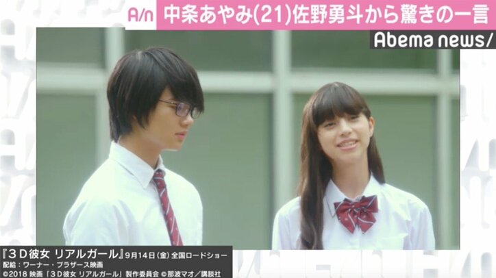 「壁をぶち壊してくれた」中条あやみ、初対面の佐野勇斗から“I love you”と言われる
