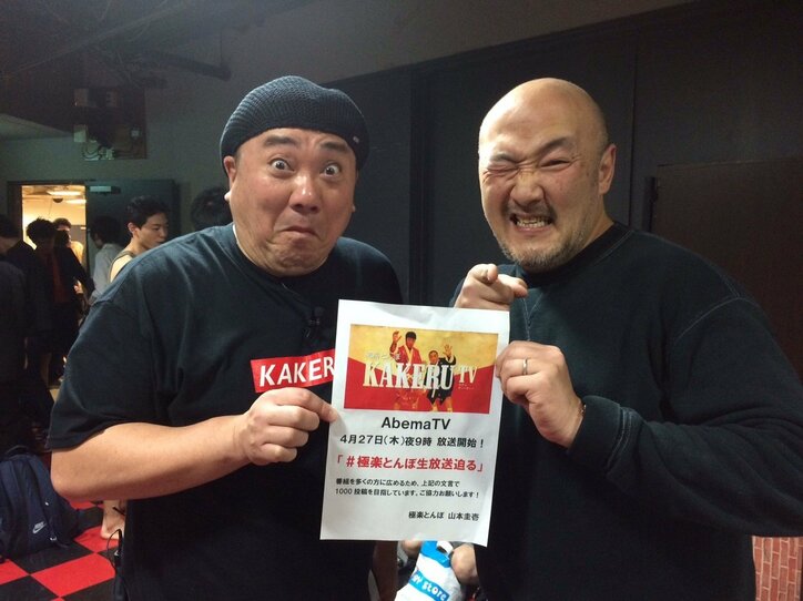 極楽とんぼ・山本、渋谷でフリーハグ　新番組「KAKERU TV」をアピール