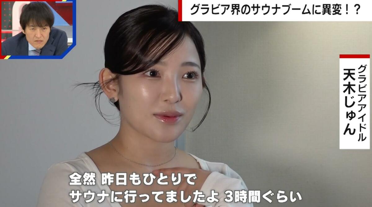 3ページ目) “奇跡の二次元ボディ”天木じゅんが熱波師に グラビア界に空前のサウナブーム到来「奇跡の時間」 | 話題 | ABEMA TIMES |  アベマタイムズ