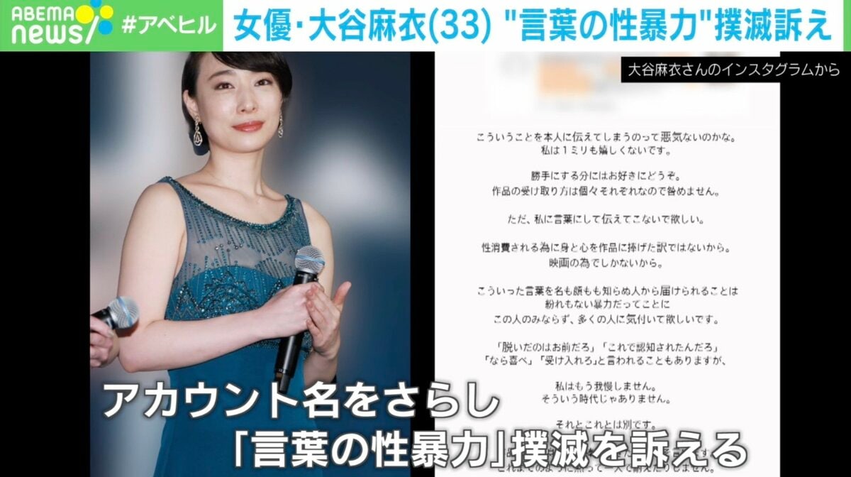 大谷麻衣 卑猥なメッセージが届くことも… 大谷麻衣が“言葉の性暴力”に訴え「被害者が泣き寝入りをすることなく、声を上げやすい世の中に」 | 国内 | ABEMA  TIMES | アベマタイムズ