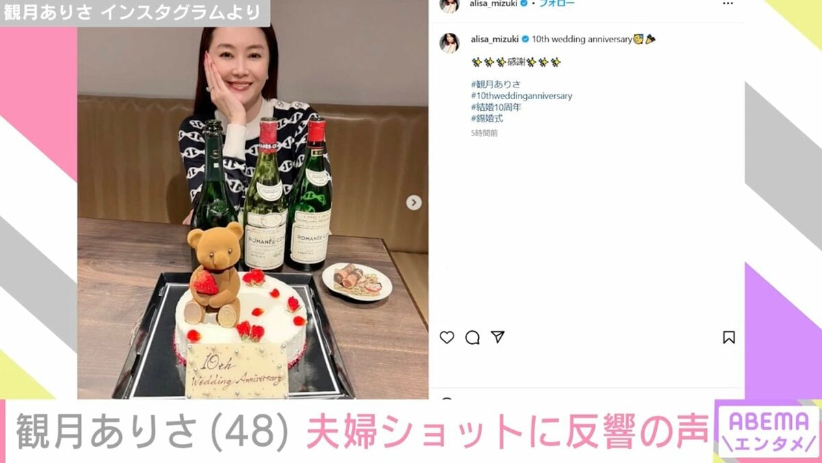 観月 ありさ 結婚