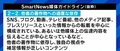 テレビやSNSの書き起こし=こたつ記事が蔓延するのは読者のせい? スマートニュースの「媒体ガイドライン」が突き付ける課題