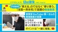 明星大学・藤井准教授も「結構大事」と推奨　教育系YouTuberの「一緒に勉強する」動画に注目