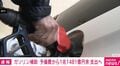 ガソリン補助 予備費から1兆1481億円余 支出へ