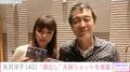矢沢永吉の長女・矢沢洋子、元バンドマンの夫との“顔出し”2ショットを披露「可愛い夫婦」などの反響