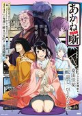 『あかね噺』作者は誰？性別は？前作などの情報まとめ