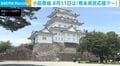小田原城 8月11日は「熊本県民応援デー」