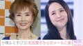 小柳ルミ子（73）、愛犬との別れ 松田聖子からのメッセージに涙