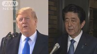 政治ニュース - 日米首脳が電話会談 トランプ氏「拉致問題重視」 | 動画視聴は【Abemaビデオ(AbemaTV)】