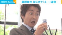 藤原竜也 「え！」だけで演じ分ける新CM