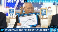 城山ダムは成功例? 情報は住民に届いたのか