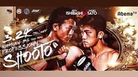 プロフェッショナル修斗公式戦 後楽園ホール 3.24 | AbemaTV