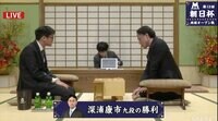 朝日杯二次予選 深浦九段-井出四段