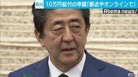 「郵便かオンラインで」10万円申請
