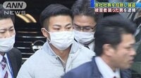 社会ニュース - 社長の運転手を逮捕 強盗の実行犯に情報連絡か | 動画視聴は【Abemaビデオ(AbemaTV)】