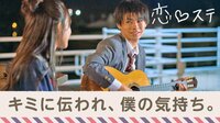 恋する♥週末ホームステイ　2019・秋「約束」 - 本編 - #9 