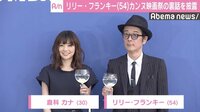 リリー・フランキー、カンヌ映画祭の裏話明かす「希林さんが雷を蓄電して…」