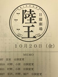 市川右團次『本日…ワンピース休演日』