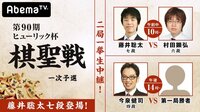 第90期 ヒューリック杯棋聖戦 一次予選 二局一挙生中継!藤井聡太七段登場! | 無料のインターネットテレビは【AbemaTV(アベマTV)】