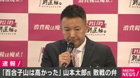 都知事選 - それぞれの戦いを終え…敗戦の弁まとめ