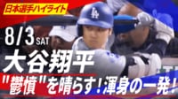 【映像】大谷、怒りのバット投げ→“確信ブチキレ歩き”