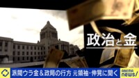 元自民領袖・石原伸晃と討論 キックバック問題