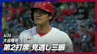 【映像】「ぐわぁ！」と声を出す大谷翔平と心配する相手捕手