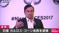 社会ニュース - 日産・ゴーン会長を逮捕　金融商品取引法違反容疑で | 動画視聴は【Abemaビデオ(AbemaTV)】