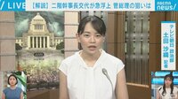 二階氏交代で局面打開？冷めた反応も