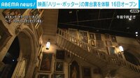 「ハリー・ポッター」舞台裏を体験