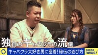 【映像】男はなぜキャバやスナックに通うのか?