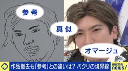 「人の顔は人権」「どれだけ忠実に再現されているかの問題」有名イラストレーターが大炎上“トレパク”問題から考える「パクリの境界線」