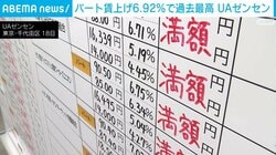 パート賃上げ6.92%で過去最高 UAゼンセン