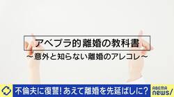 財産分与と親権めぐりモラハラ夫と裁判に＆不倫夫との離婚をあえて“先送り” 意外と知らない“離婚”の流れ、こじれないためには？